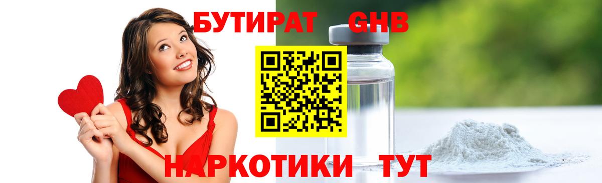 Слободской  Бутират  Вход с VPN  БУТИРАТ GHB 