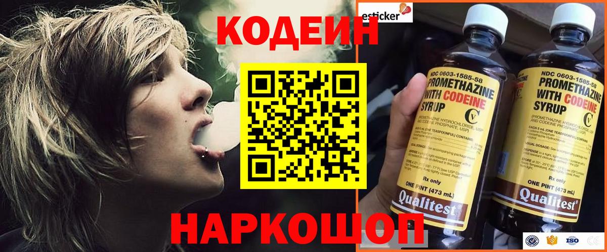 Кодеиновый сироп Lean напиток Lean (лин)  Вход с VPN  Слободской  Кодеин напиток Lean (лин) 