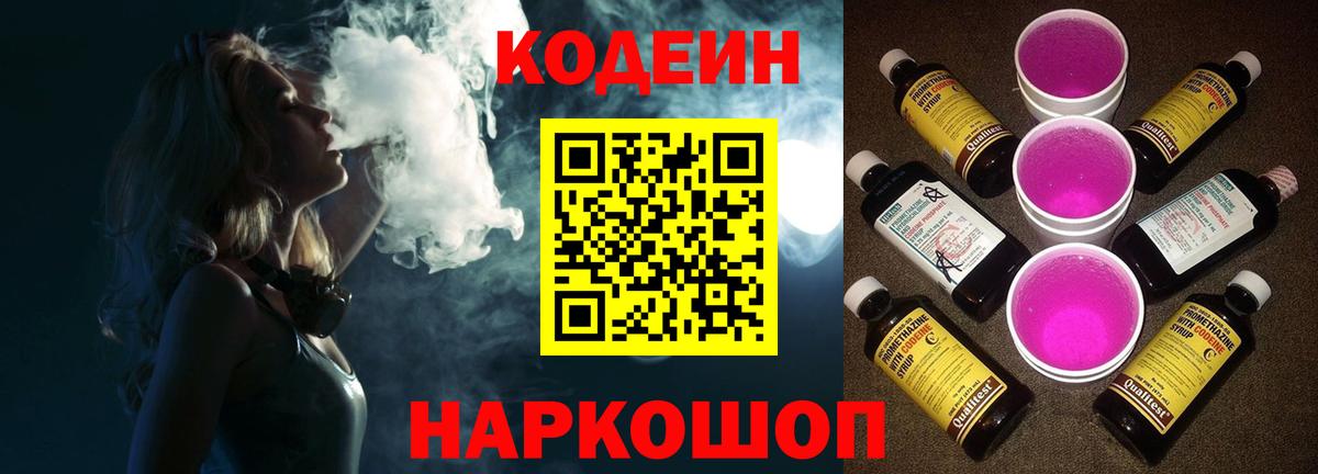 Кодеиновый сироп Lean Purple Drank Слободской
