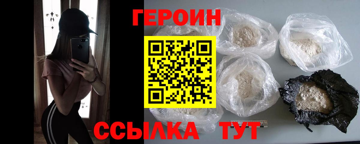 ГЕРОИН  Вход с VPN  Слободской  ГЕРОИН герыч 
