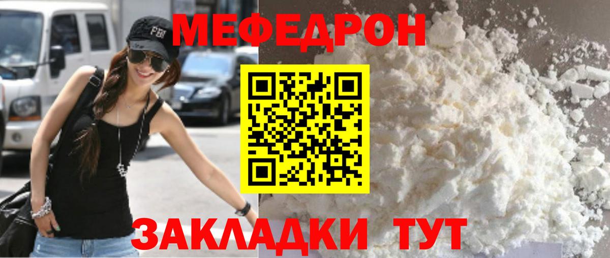 Меф мяу мяу мука Слободской
