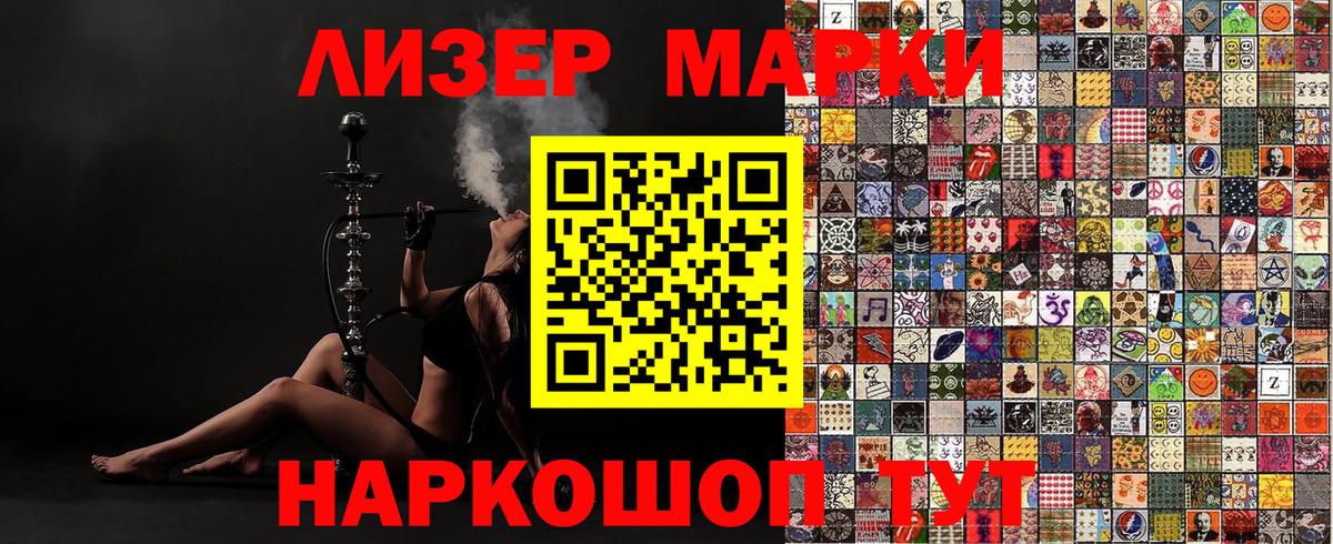 Марки NBOMe 1,8мг Слободской